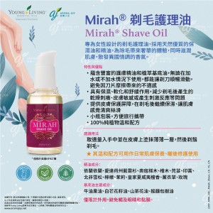 Mirah Shave Oil Mirah 剃毛護理油