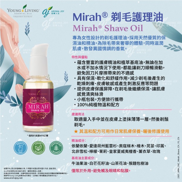 Mirah Shave Oil Mirah 剃毛護理油