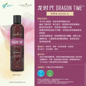 DRAGON TIME Massage Oil 龍時代按摩油