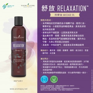 RELAXATION™ Massage Oil 舒放按摩油