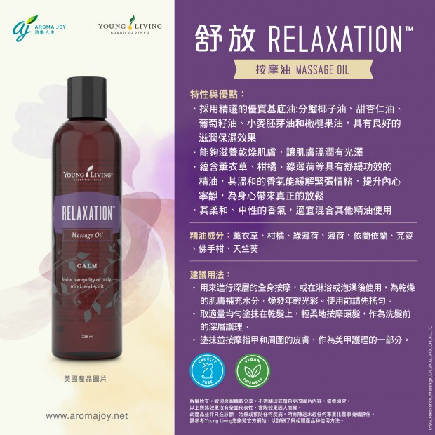 RELAXATION™ Massage Oil 舒放按摩油