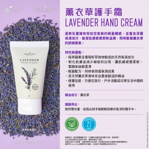 Lavender Hand Cream 薰衣草護手霜