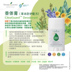 CitraGuard Deodorant 香體膏 (草本防護配方)
