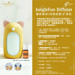JungleFun Diffuser 趣味森林(動物造型)擴香機