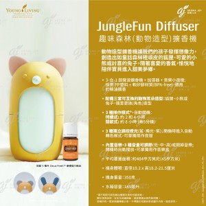 JungleFun Diffuser 趣味森林(動物造型)擴香機