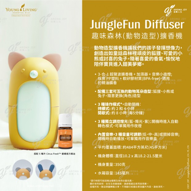 JungleFun Diffuser 趣味森林(動物造型)擴香機