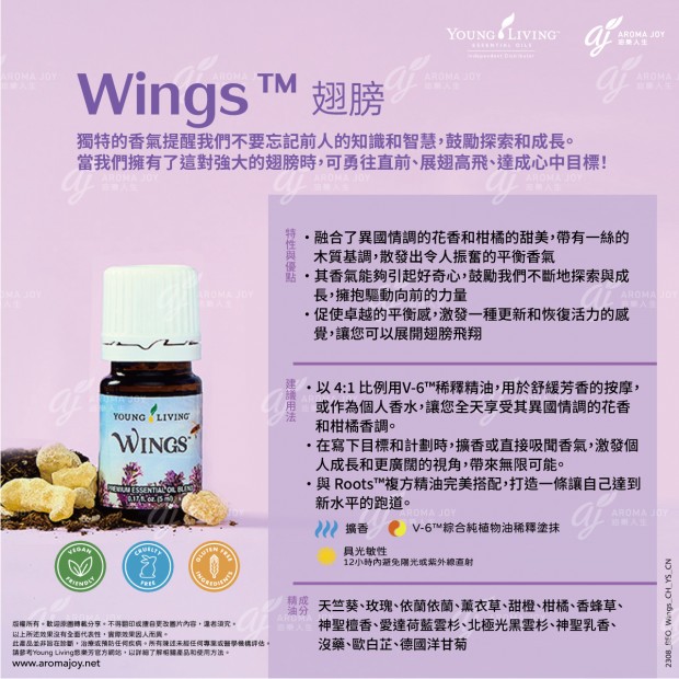 Wings™翅膀