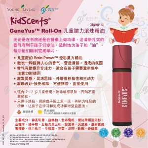  Kidscents GeneYus Roll-On 兒童腦力滾珠精油 (柔靜配方)