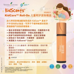 KidScents KidCare Roll-On 兒童呵護滾珠精油 (柔寶配方)