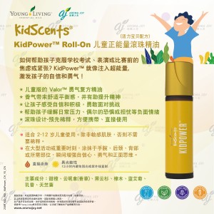 Kidscents KidPower Roll-On 兒童正能量滾珠精油 (柔寶配方)
