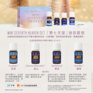 「第七天堂」迷你套裝 MINI SEVENTH HEAVEN SET