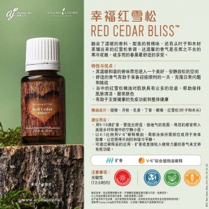 Red Cedar Bliss 幸福紅雪松
