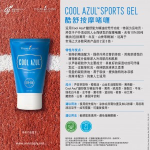 Cool Azul Sports Gel 酷舒按摩啫喱