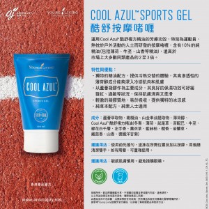 Cool Azul Sports Gel 酷舒按摩啫喱