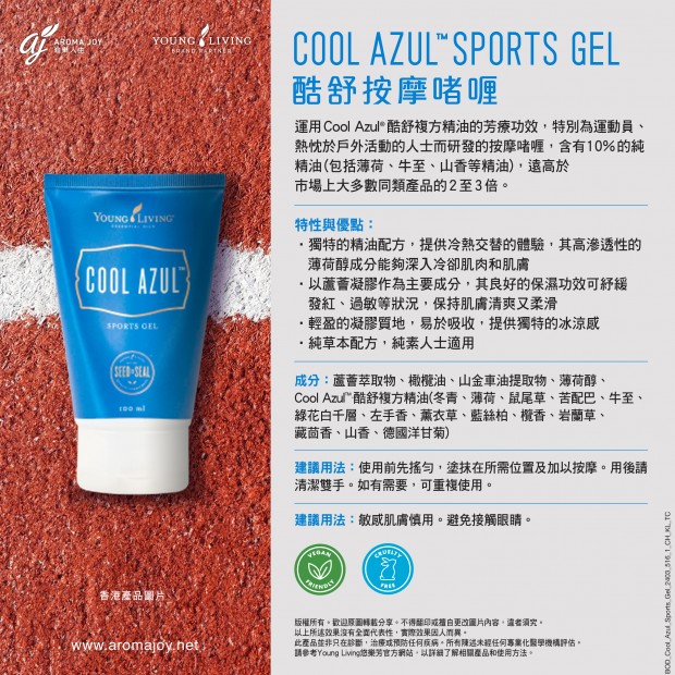 Cool Azul Sports Gel 酷舒按摩啫喱