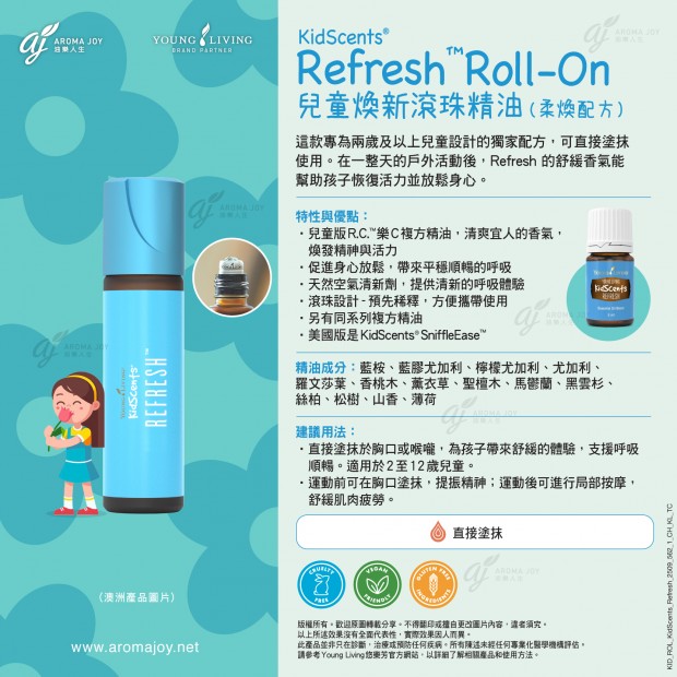 Kidscents Refresh Roll-On 兒童煥新滾珠精油 (柔煥配方)