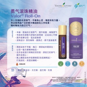 Valor Roll-On 勇氣滾珠精油