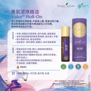 Valor Roll-On 勇氣滾珠精油