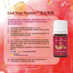 Live Your Passion 活出激情