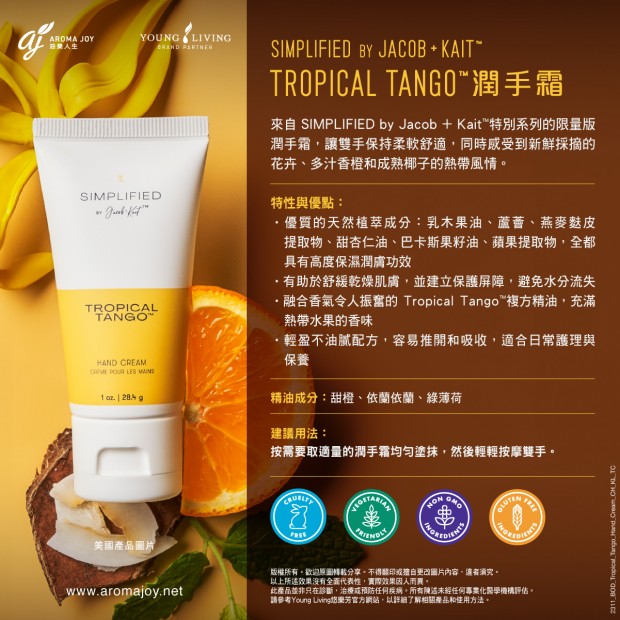 Simplified By Jacob + Kait Tropical Tango Hand Cream 潤手霜