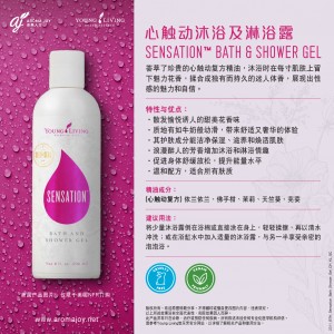 Sensation Bath & Shower Gel 心觸動沐浴及淋浴露