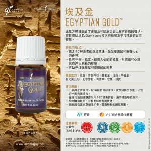 Egyptian Gold 埃及黃金