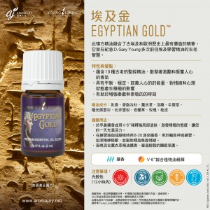 Egyptian Gold 埃及黃金