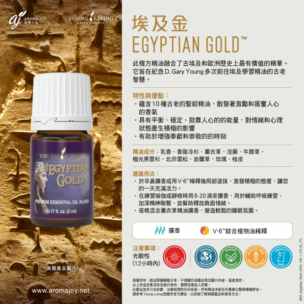 Egyptian Gold 埃及黃金