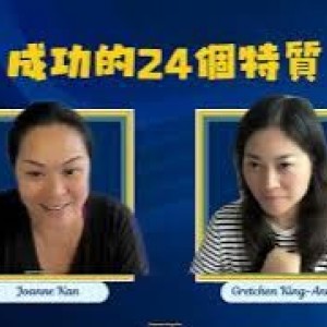 成功需要的特質：（12）決定能力 DECISIVE