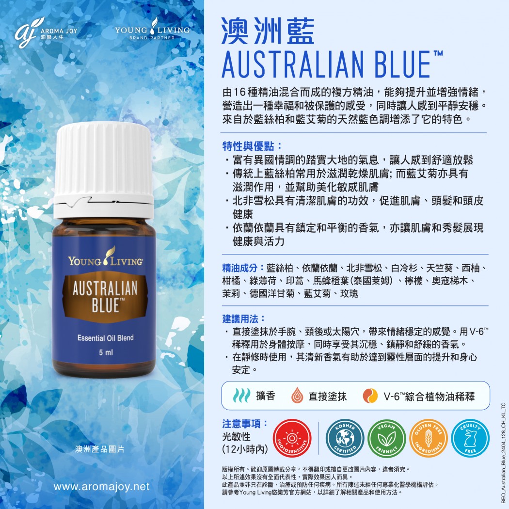 エッセンシャルオイル Young Living Australian Blue 15ml Young Living Australian Blue 15ml