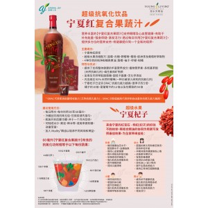 寧夏紅複合果蔬汁 (中國)