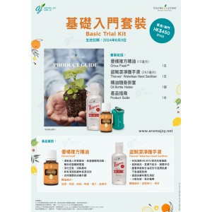 基礎人門套裝Basic Trial Kit