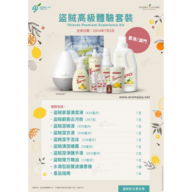 盜賊高級體驗套裝 (香港/澳門) Thieves Premium Experience Kit