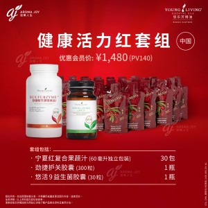 (中國) 健康活力紅套組