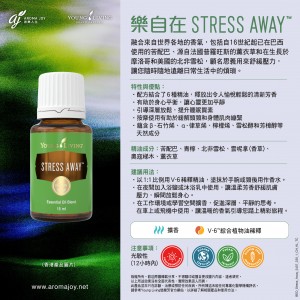 Stress Away 樂自在