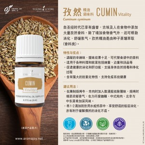 Cumin Vitality 孜然精油調味料