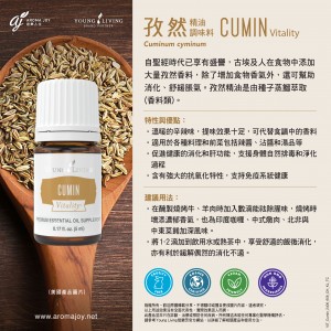 Cumin Vitality 孜然精油調味料