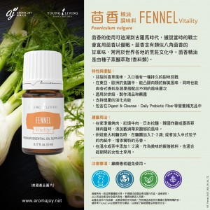 Fennel Vitality 茴香精油調味料