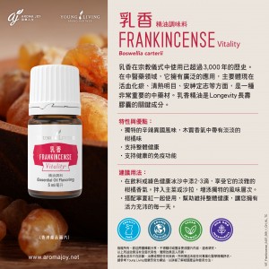 Frankincense Vitality 乳香精油調味料