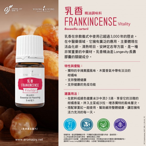 Frankincense Vitality 乳香精油調味料