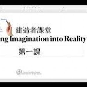 2021-04-01 建造者課堂 1（非公開影片，請勿擅自分享）