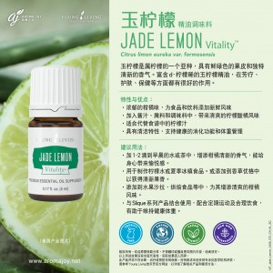 Jade Lemon Vitality 玉檸檬精油調味料