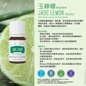Jade Lemon Vitality 玉檸檬精油調味料