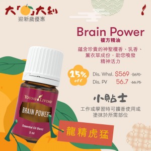 Brain Power複方精油