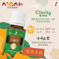 Clarity 複方精油