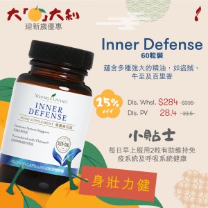 Inner Defense 60粒裝