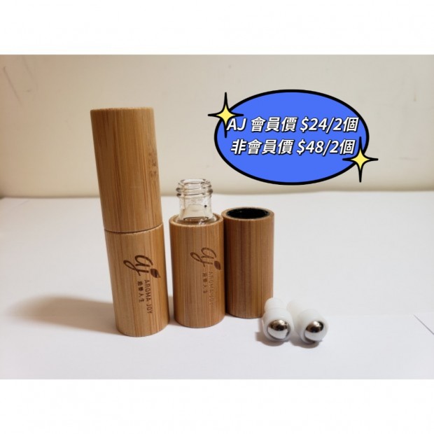 *aj 天然竹製滾珠瓶