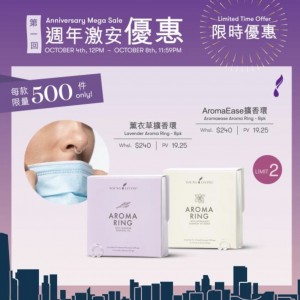 AromaEase / 薰衣草擴香環