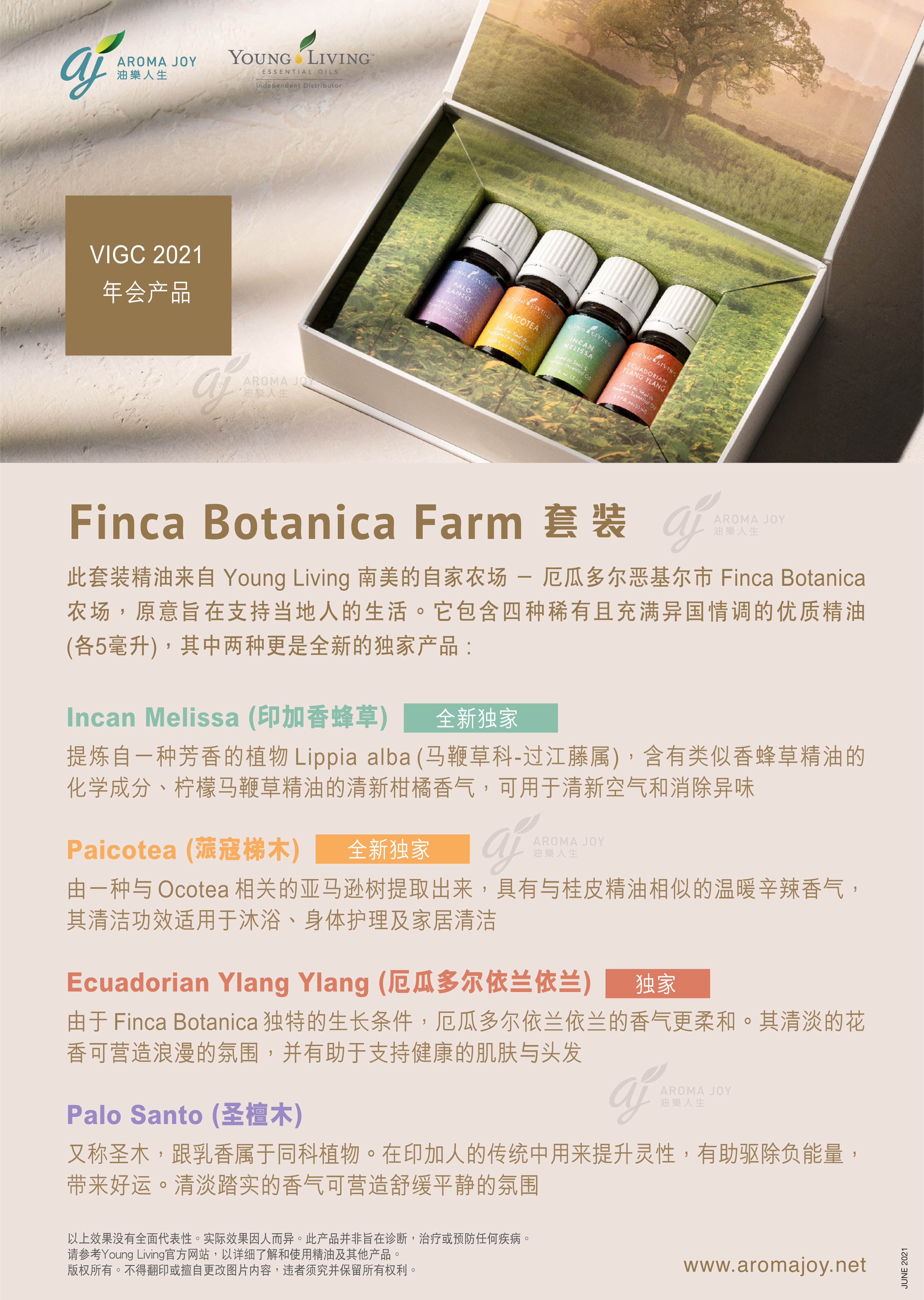 Finca Botanica Farm Collection 套裝
