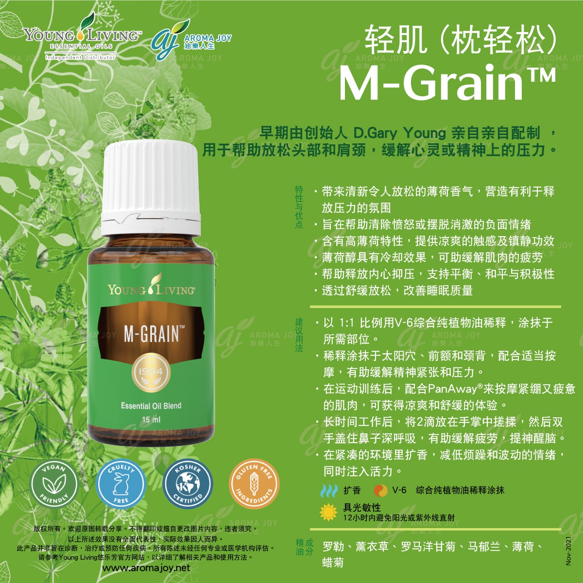 【新品未開封】M-Grain 15ml 旧ラベル Young Living Young Living M-Grain Essential Oil Blend - 15ml – Essential Oil Life